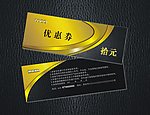 优惠券
