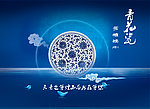 青花瓷