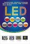 LED显示屏
