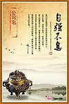 中国风企业文化展板