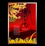 龙腾贺岁