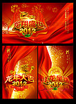龙年2012