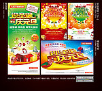 圣诞 元旦 圣诞促销