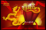 2012龙年腾达