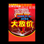 促销