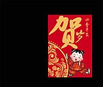 精品利是封 2012