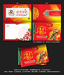 龙年贺卡 2012新年贺卡 中国风贺卡图片