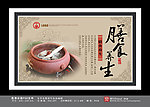 中医 药膳