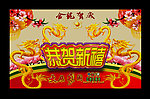 金龙贺岁
