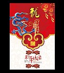龙年海报新年快乐