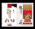 古典龙年贺卡