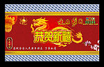 金龙贺岁