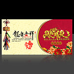 2012 龙年 贺新春