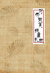 树叶本子