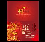 金龙贺岁贺年卡