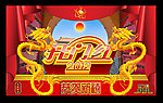 开门红