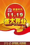 盛大开业字体设计