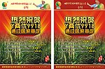 农业封面设计