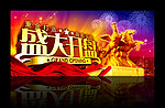 盛大开盘
