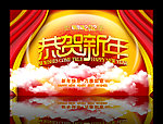 恭贺新年