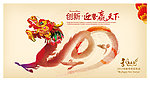 龙年年会