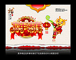 龙年2012