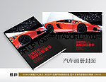 汽车画册封面