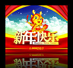 新年快乐