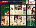 加盟手册 饮品