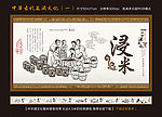 中国古代酒文化展板