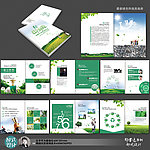 最新绿色环保画册设计