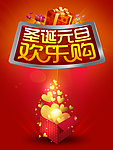 圣诞 元旦