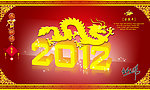 2012龙年