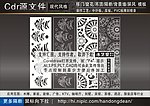 雕花隔断