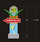 校园文化指引牌
