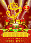 龙年挂历