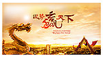 龙年赢