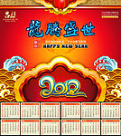 龙年 2012年历 龙腾盛世
