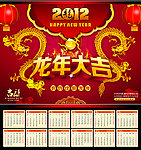 龙年 2012日历 龙年大吉