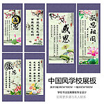 学校展板 中国风学校感恩展板设计