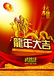 龙年大吉