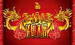 2012 龙图大展