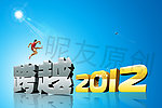 跨越2012