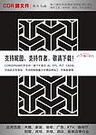 中式花纹拼合