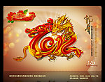 龙年2012春节(2012龙)