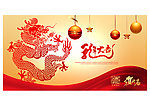 龙年大吉