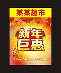 新年巨惠 分层精细 背景矢量