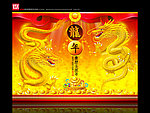 龙年