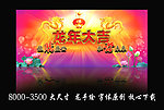 龙年年会