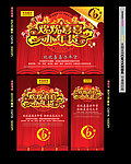 办年货新年元旦促销